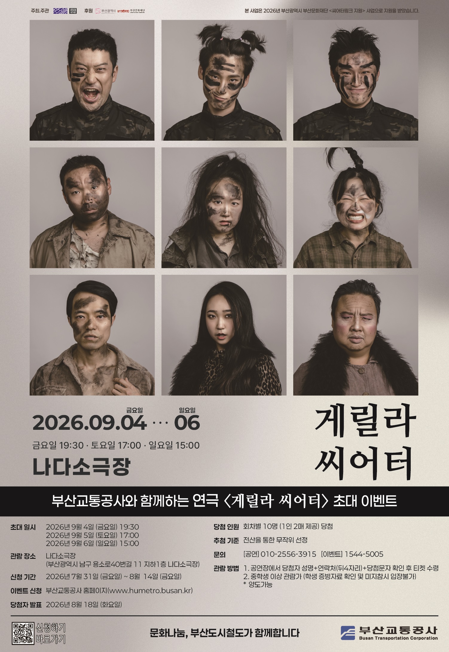 연극 <게릴라 씨어터> 시민 초대 이벤트